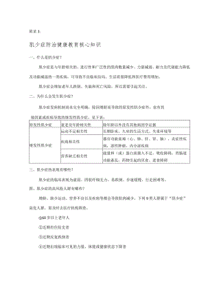 肌少症防治健康教育核心知识.docx