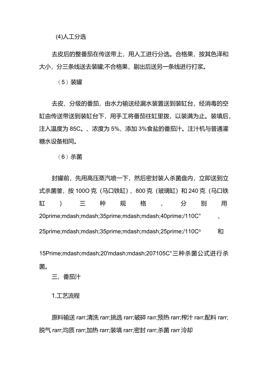 番茄的加工方法.docx_第2页
