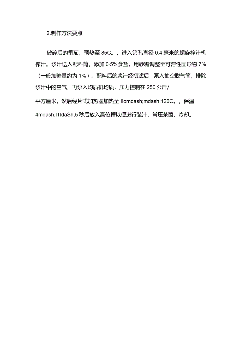 番茄的加工方法.docx_第3页