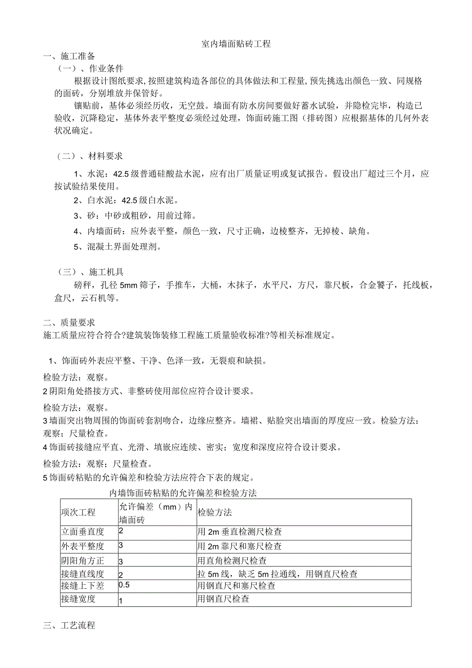 精装修工程技术交底(最全)经典.docx_第3页