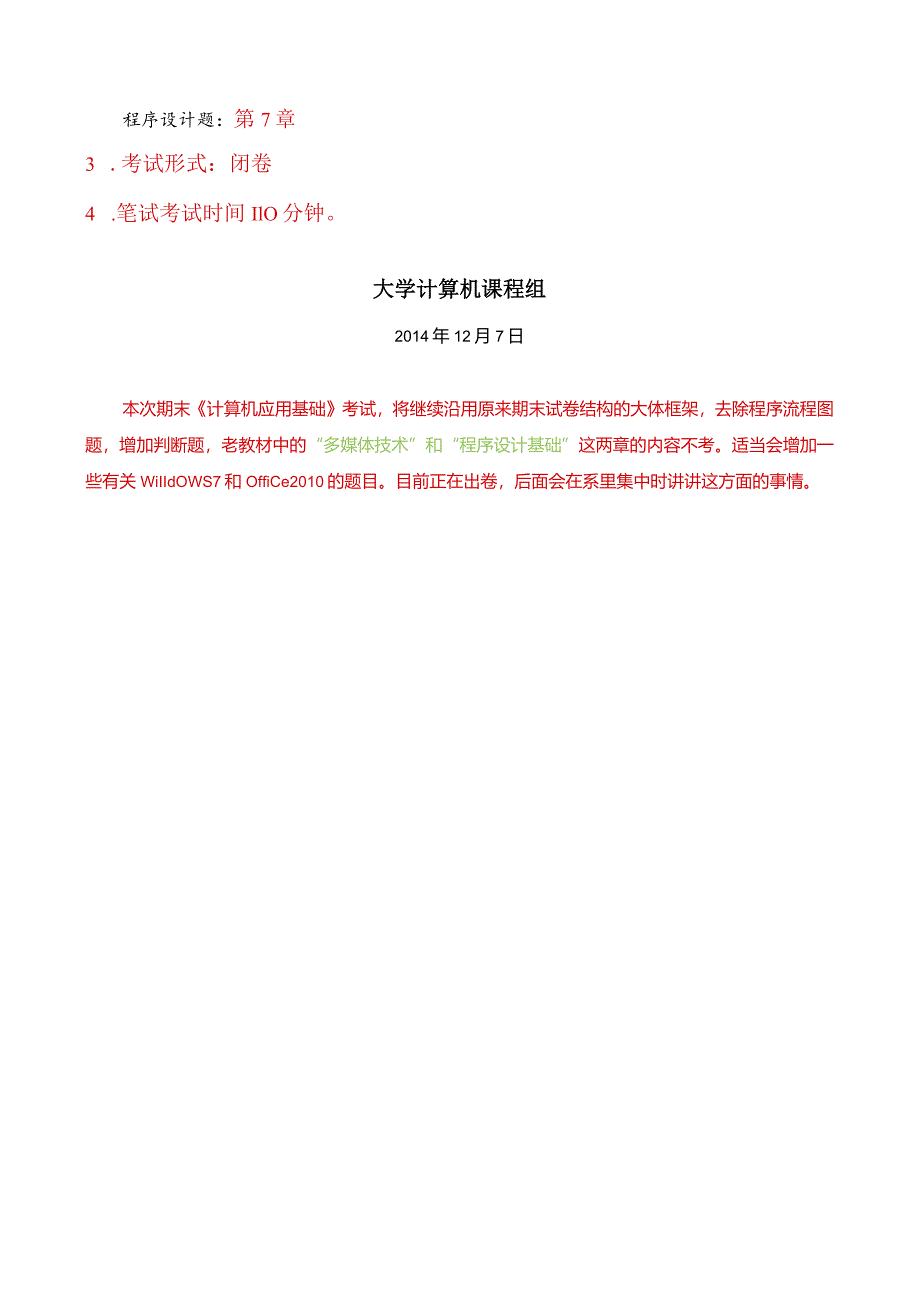 财经大学计算机基础期末考试范围说明141.docx_第2页
