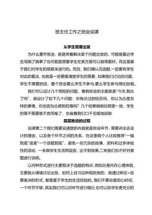 班主任工作之班会说课.docx