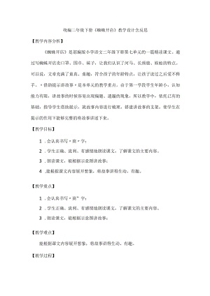 统编二年级下册《蜘蛛开店》教学设计含反思.docx