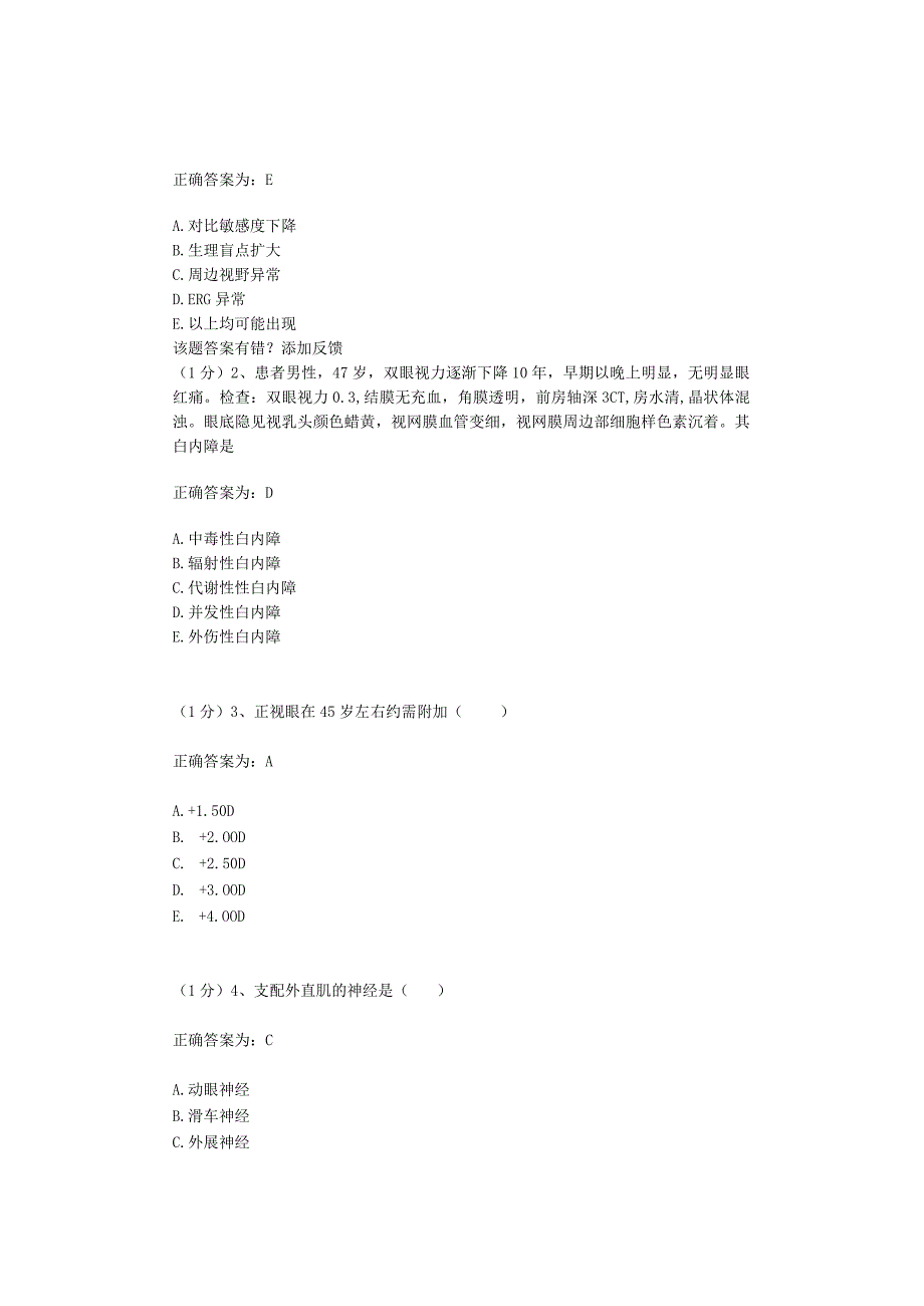 眼科学试题资料：第3套.docx_第1页