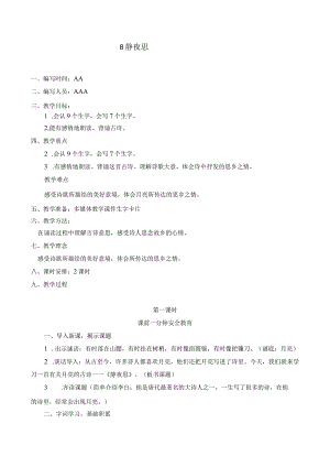 静夜思教学设计.docx