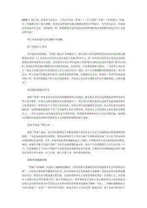 设想新的劳动合同法将如何影响人力资源.docx