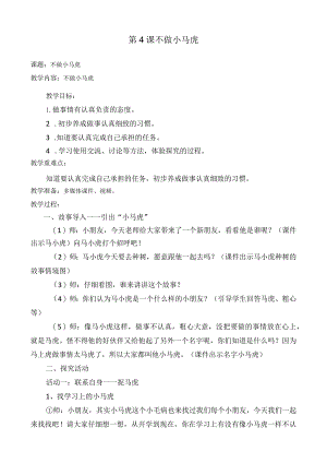教案-不做小马虎.docx