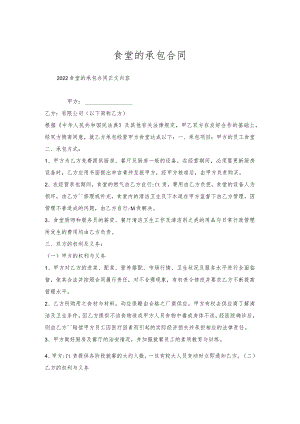 食堂承包合同.docx