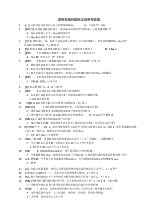 湖南禁毒网全部题参考答案.docx