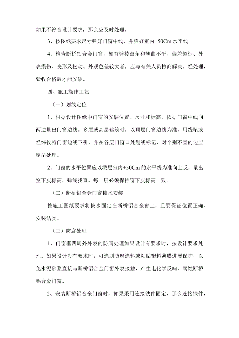 断桥铝合金门窗安装（专项技术方案设计）.docx_第2页