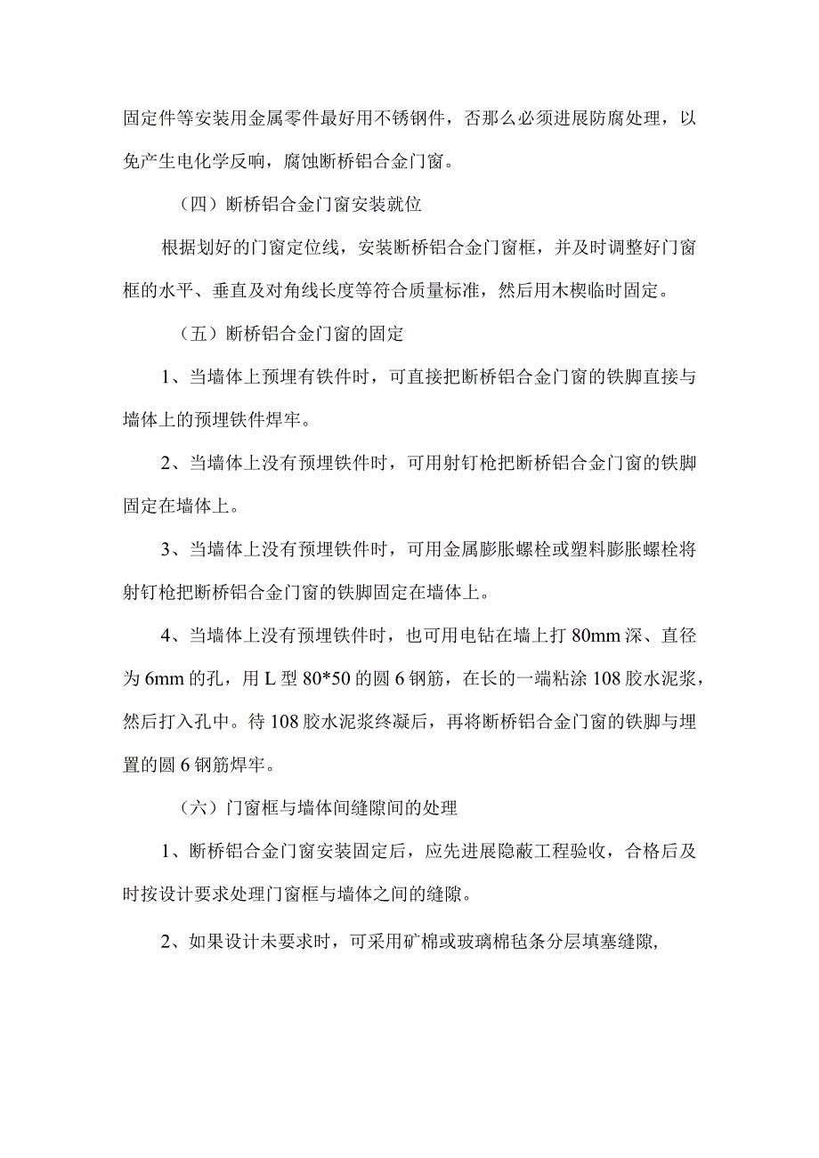 断桥铝合金门窗安装（专项技术方案设计）.docx_第3页