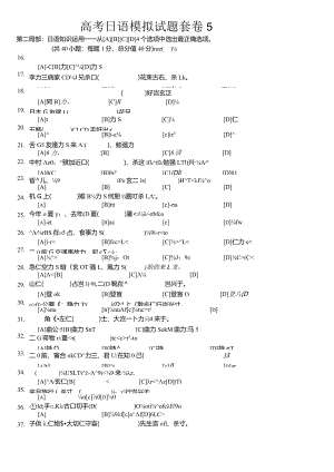 考试日语模拟考试题套[卷].docx