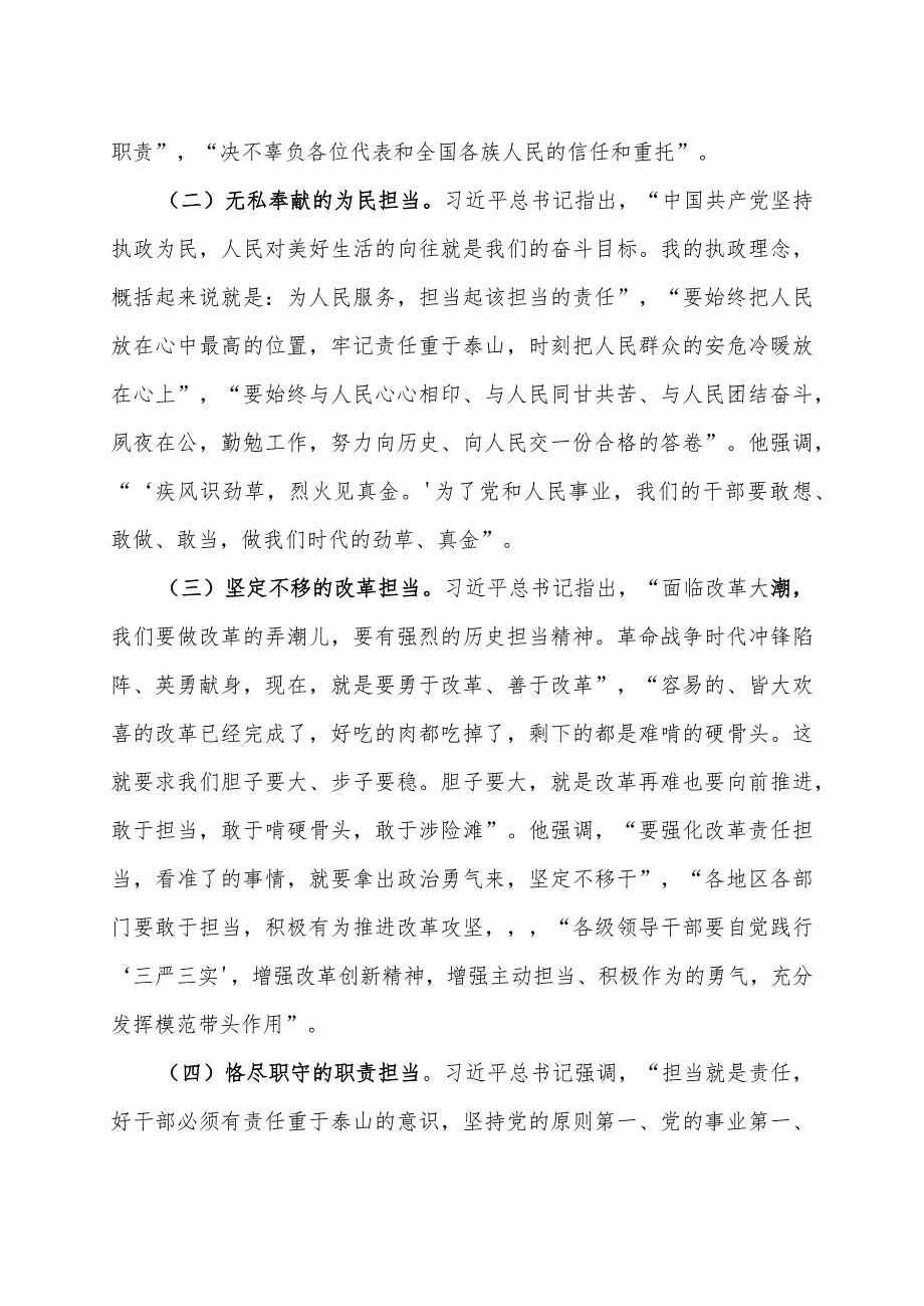 研讨发言：做敢于担当的合格党员领导干部.docx_第2页