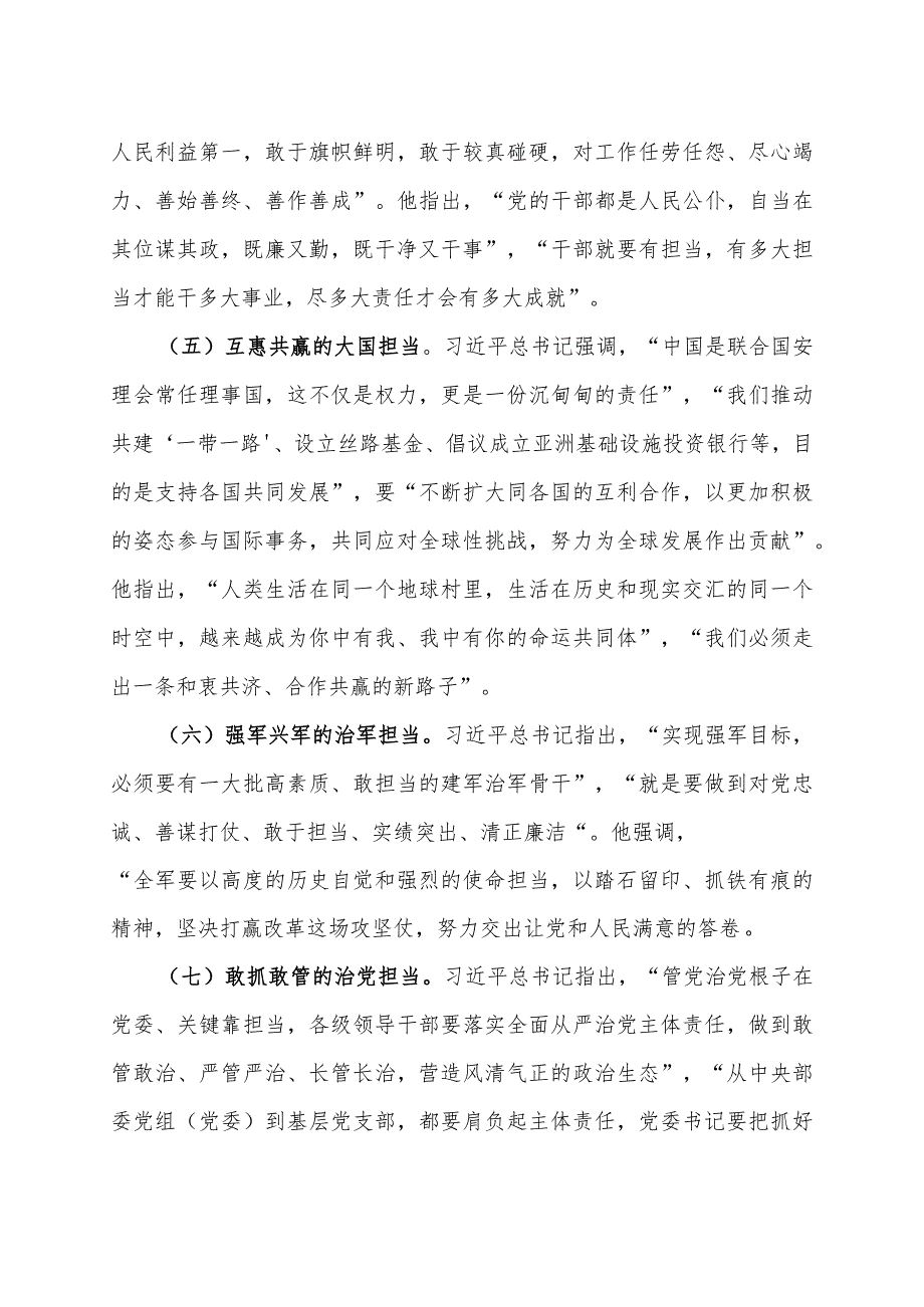 研讨发言：做敢于担当的合格党员领导干部.docx_第3页