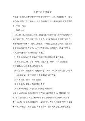 景观施工管理制度汇编.docx