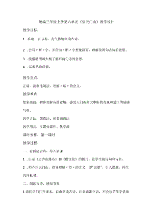 统编三年级上册第六单元《望天门山》教学设计.docx