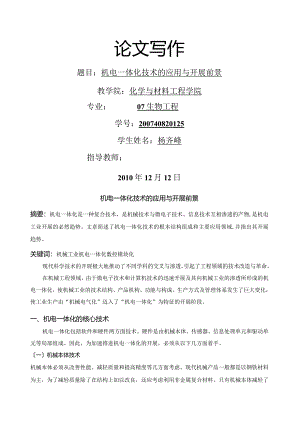 机电工程基础论文.docx