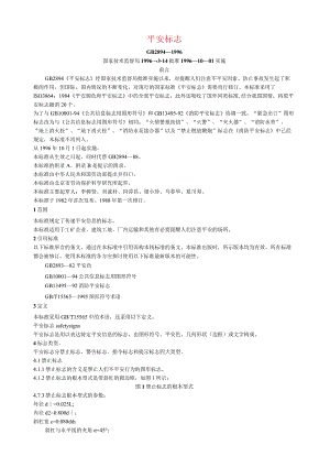最新安全标志大全.docx