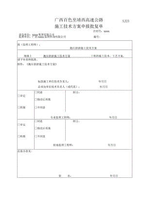 技术方案申报批复单.docx