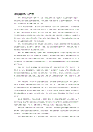 译制片的配音艺术.docx