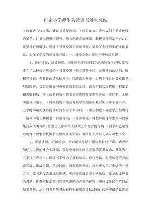 教员学生共读读书活动总结.docx