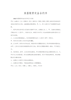 房屋租赁定金合约书.docx