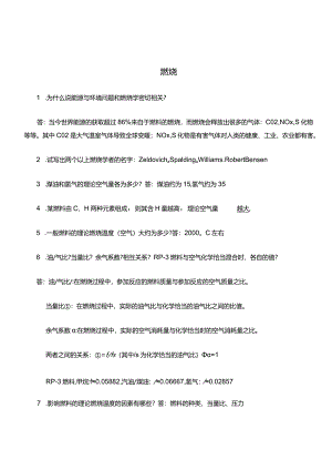 燃烧知识考试复习题库答案.docx