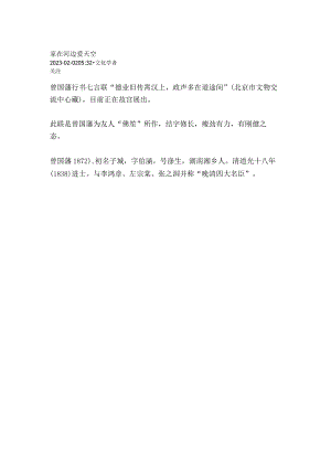 曾国藩行书《德业政声七言联》.docx