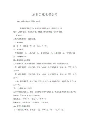 水利工程承包合同.docx