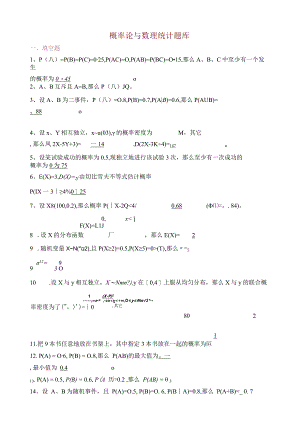 最新概率论与数理统计测试题集锦(整理).docx