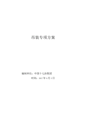 钢筋结构厂房安装施工组织方案.docx