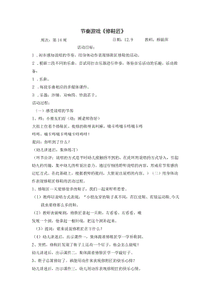 第14周节奏公开课教案教学设计课件资料.docx