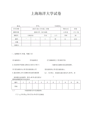 流体力学科目期末试题(附答案).docx