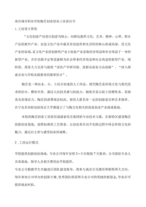 校园陶艺创意创业工坊方案.docx