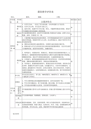 课堂教学评价表.docx