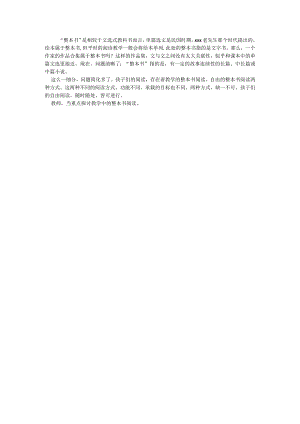 整本书阅读.docx