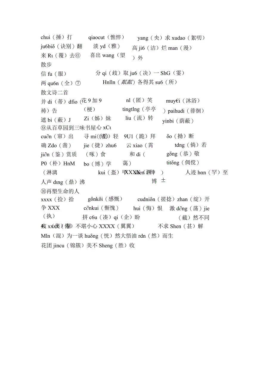 期中自测卷答案公开课教案教学设计课件资料.docx_第3页