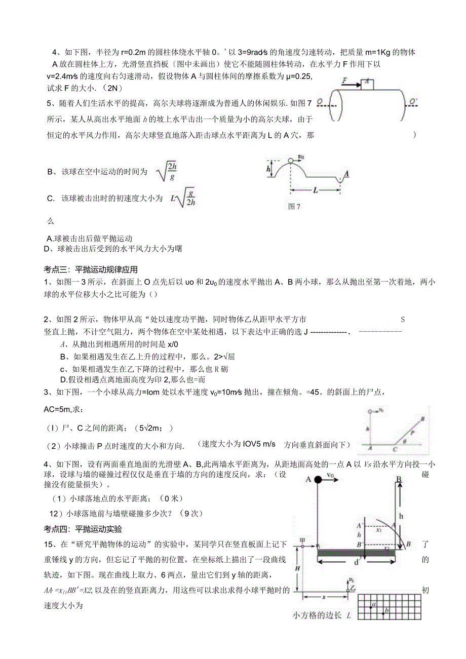 曲线运动考点.docx_第3页