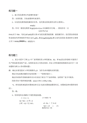最优化方法练习题答案.docx