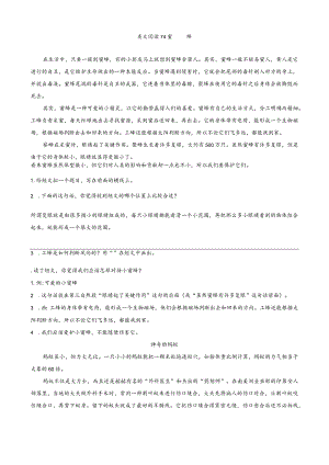 类文阅读-14蜜蜂.docx