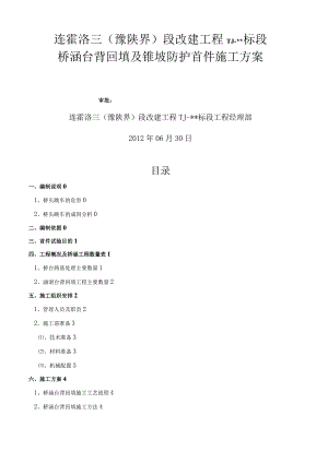 桥涵台背回填及锥坡防护首件施工方案(最终版).docx