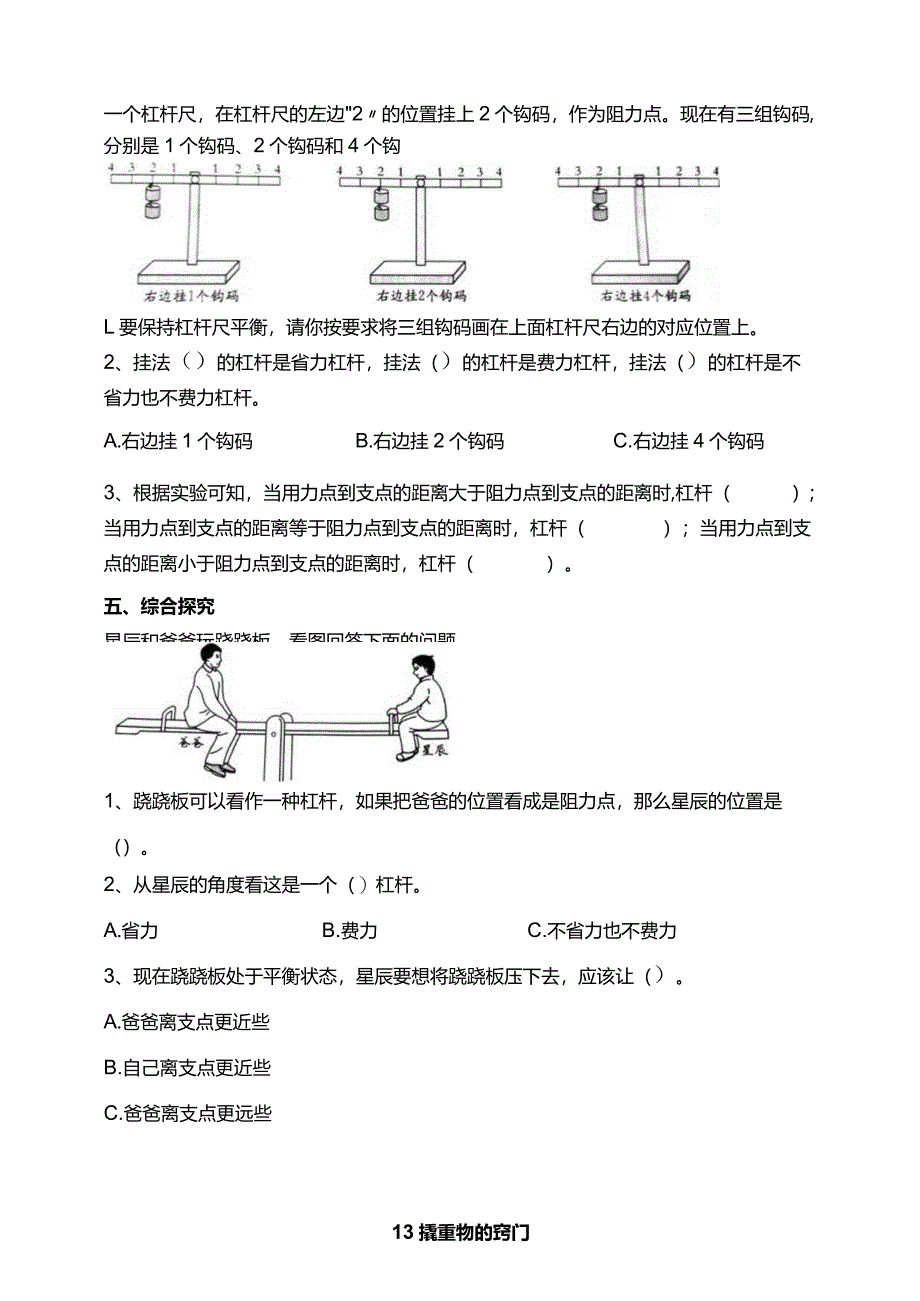 苏教版科学五下13撬重物的窍门试题（含答案解析）.docx_第3页