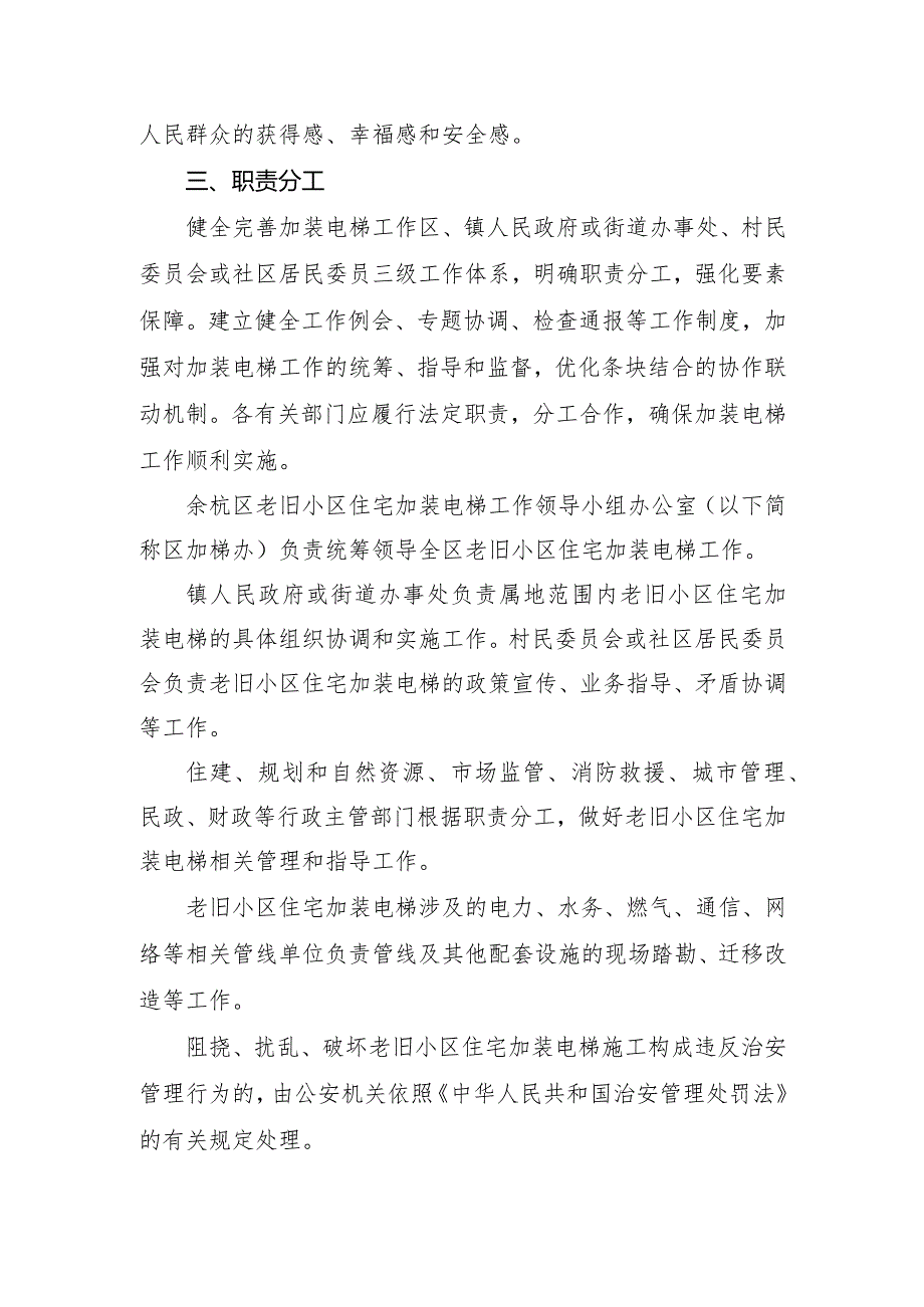 杭州市余杭区老旧小区住宅加装电梯实施办法(2024）.docx_第2页