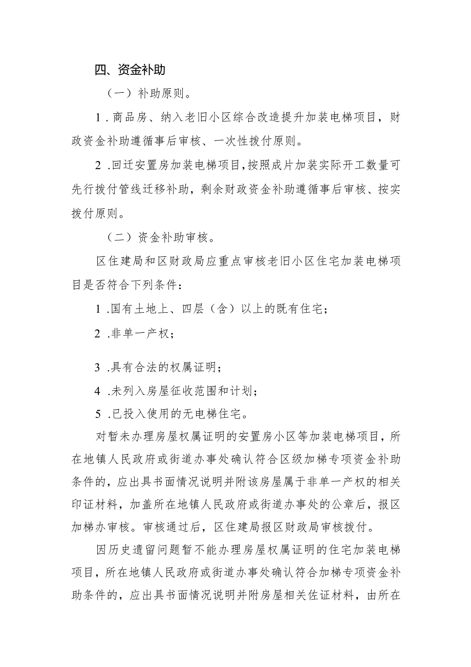 杭州市余杭区老旧小区住宅加装电梯实施办法(2024）.docx_第3页