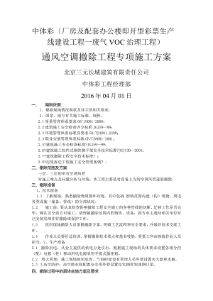 通风设备拆除方案.docx