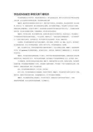李自成&张献忠：草根兄弟相爱相杀.docx