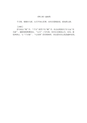温庭筠《梦江南》千万恨.docx