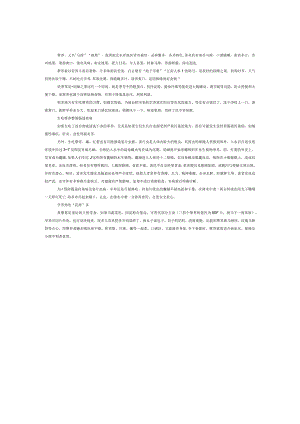 生吃荸荠要注意.docx