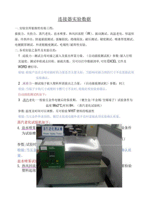 汽车连接器实验资料.docx