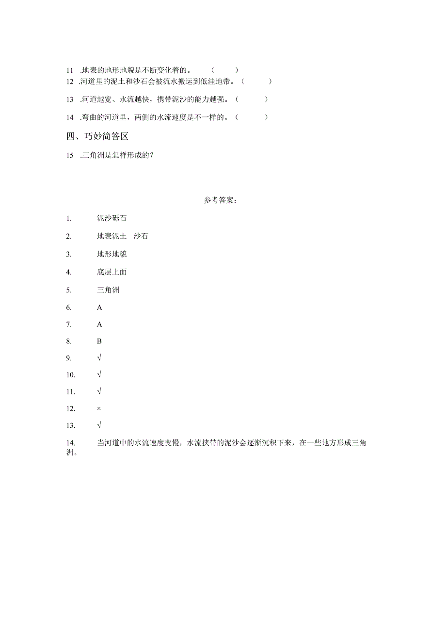 粤教版科学五年级上册22流水的力量练习.docx_第2页